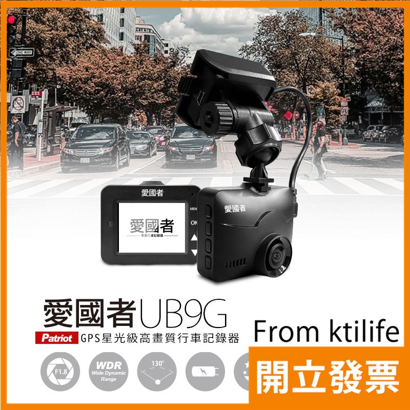 【單機首選】愛國者 UB9G 1080P 夜視 星光級 GPS 測速 行車記錄器 (內附32G卡)