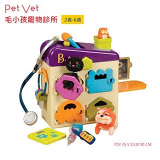 【美國B.Toys】毛小孩寵物診所