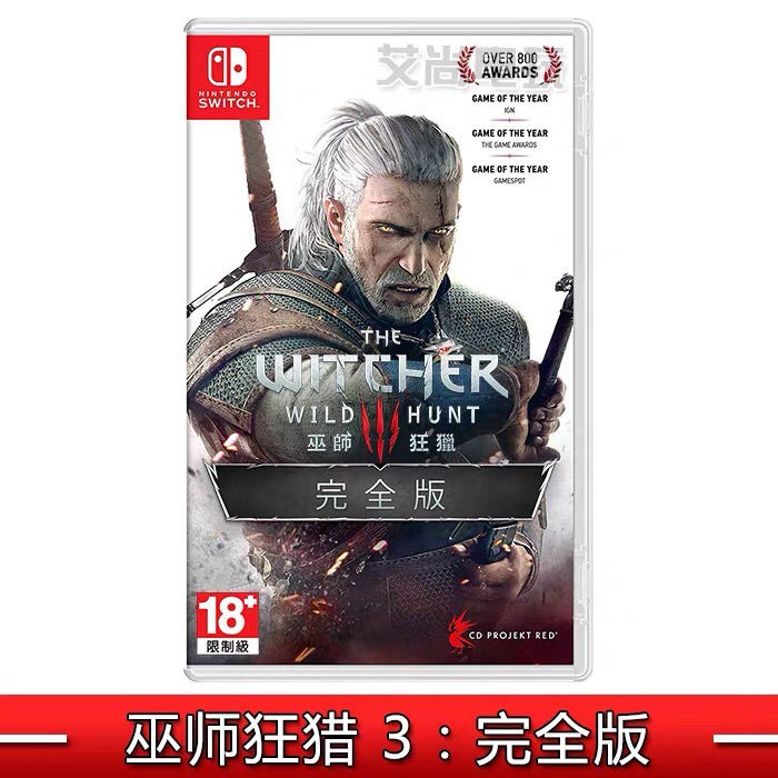 任天堂 Switch游戲 NS 巫師3狂獵 完全版 中文