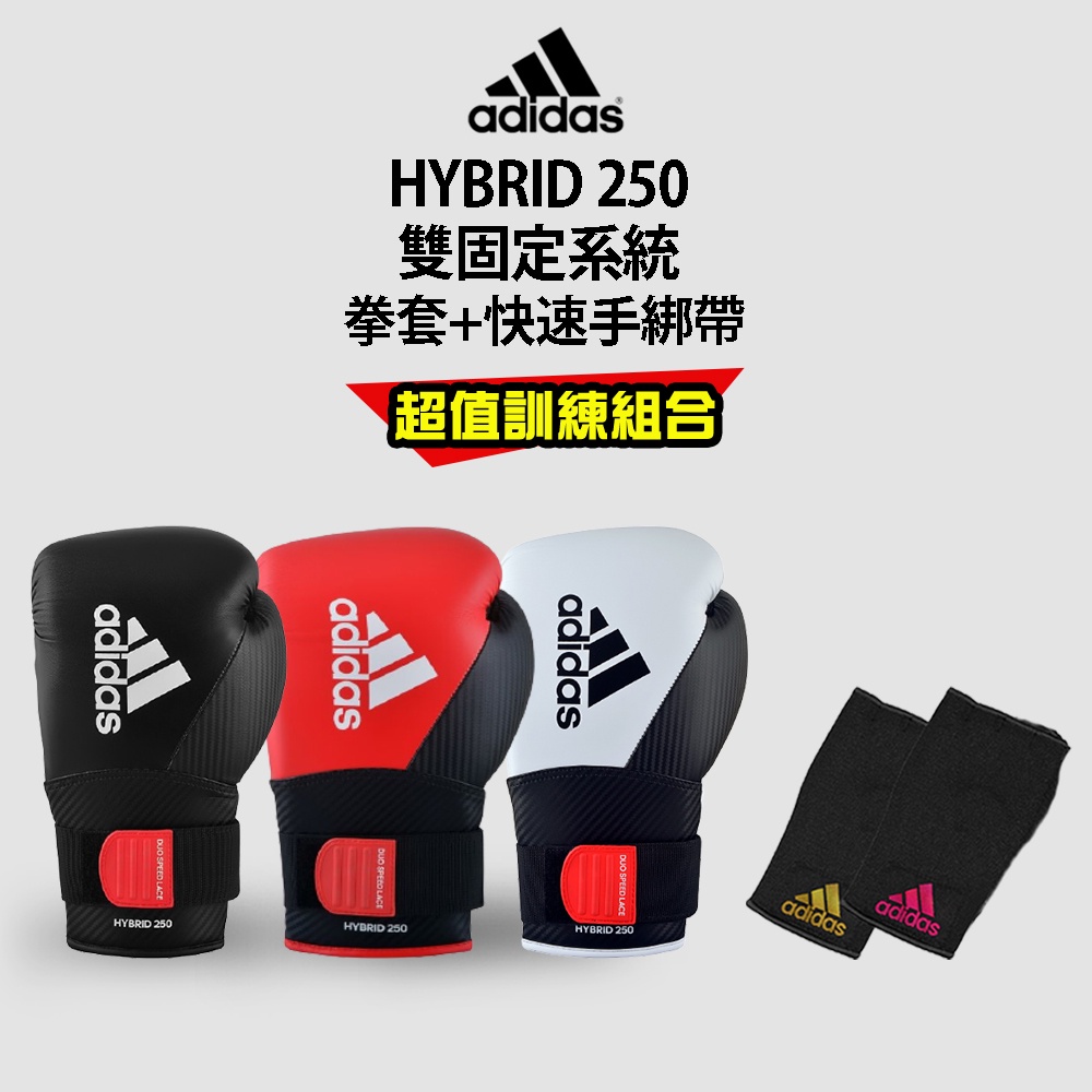 adidas 2 IN 1雙固定拳套超值組合 3色  (拳擊手套+快速手綁帶)