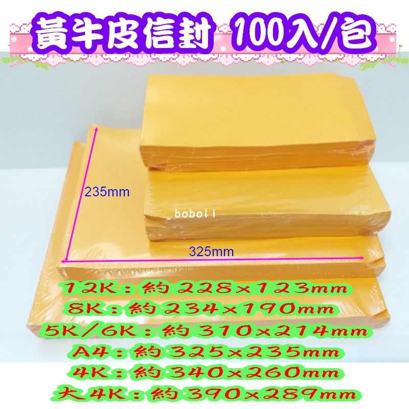黃牛皮公文信封100入公文封12k 8k 6k 4k 大4k 各尺寸牛皮信封寶萊文房 蝦皮購物