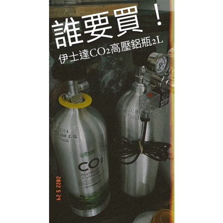 伊士達CO2高壓鋁瓶
