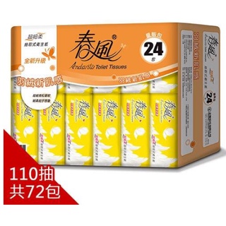 {新霖材料}限量優惠春風衛生紙(1入)春風超細柔抽取式衛生紙110抽羽絨新肌感 春風柔韌感面紙廁所用紙居家生活日用品