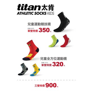 [飛翔樂園] 太肯 Titan 車襪 襪子 運動襪 滑步車/平衡車