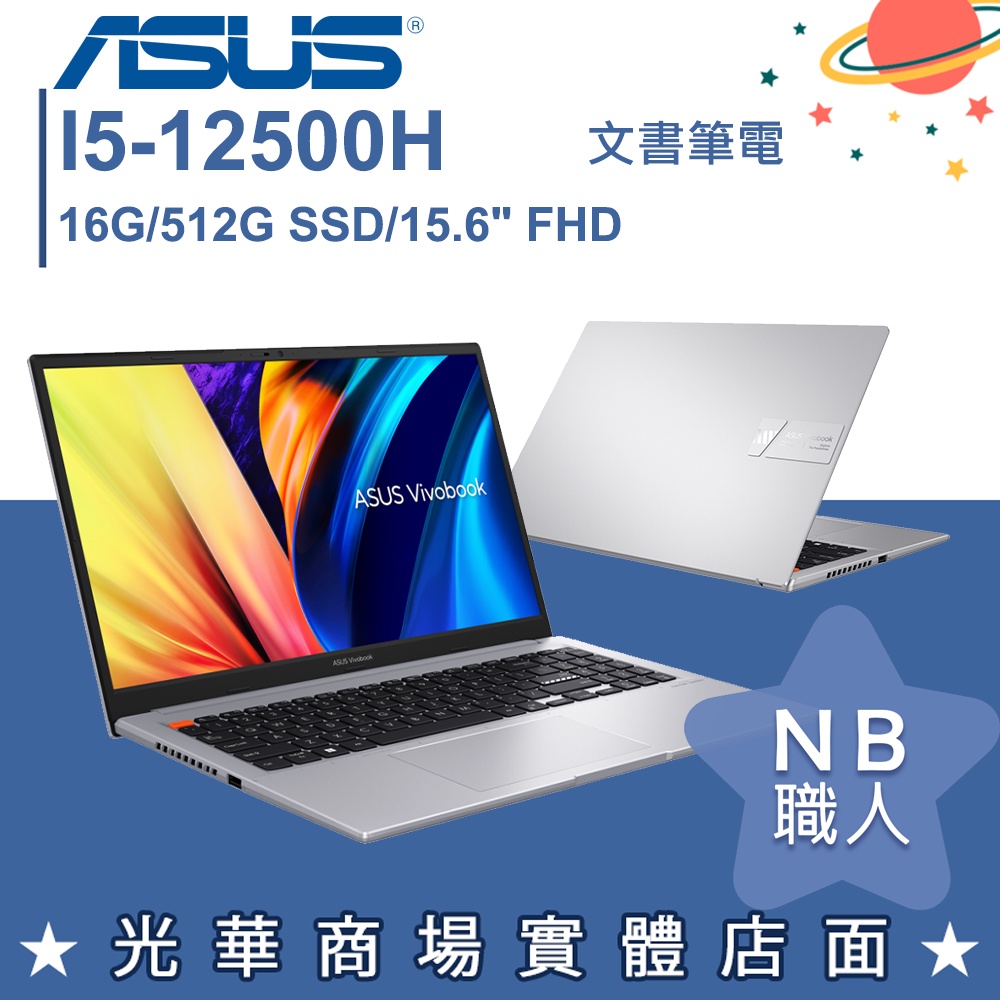 【NB 職人】I5/16G 文書 筆電 效能 輕薄 15.6吋 華碩ASUS S3502ZA-0222G12500H