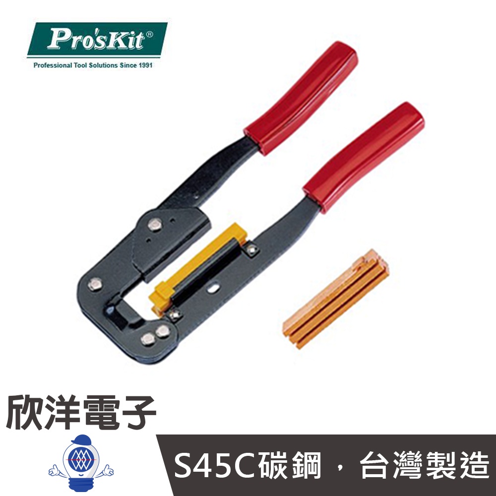 Pro''sKit 寶工 台灣製造壓線鉗 電腦排線壓線鉗 8～64pin (6PK-214)