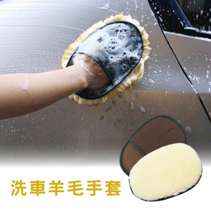 Org Sd1763 附發票24h 羊毛感 不傷車洗車手套洗車布洗車用品洗車巾gogoro 汽車美容海綿布 蝦皮購物