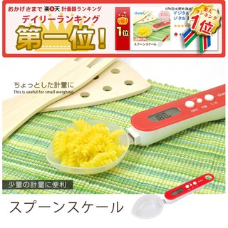 現貨★JILL日本代購★日本Dretec湯匙型電子秤 PS-032RD湯匙秤 微量 替換秤杓 料理秤重少量計量 秤重湯匙