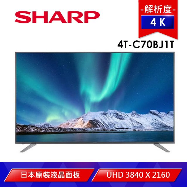 【台南高雄★免運送安裝】【SHARP 夏普】70型 4K UHD 智慧聯網電視(4T-C70BJ1T)