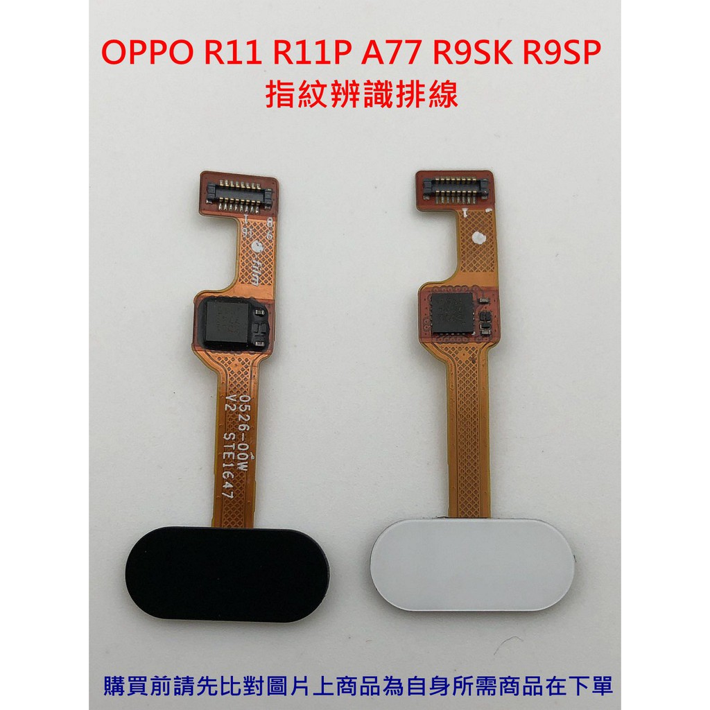 OPPO R11 R11P A77 R9SK R9SP 指紋排線 R9S PLUS 指紋識別排線  R11 PLUS