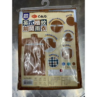 隔日到貨~快速出貨現貨優惠~ 英式格紋前開雨衣 特價288元