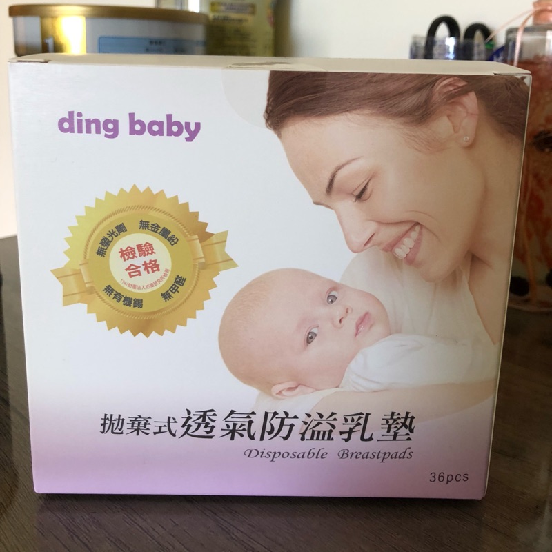 Ding baby 溢乳墊