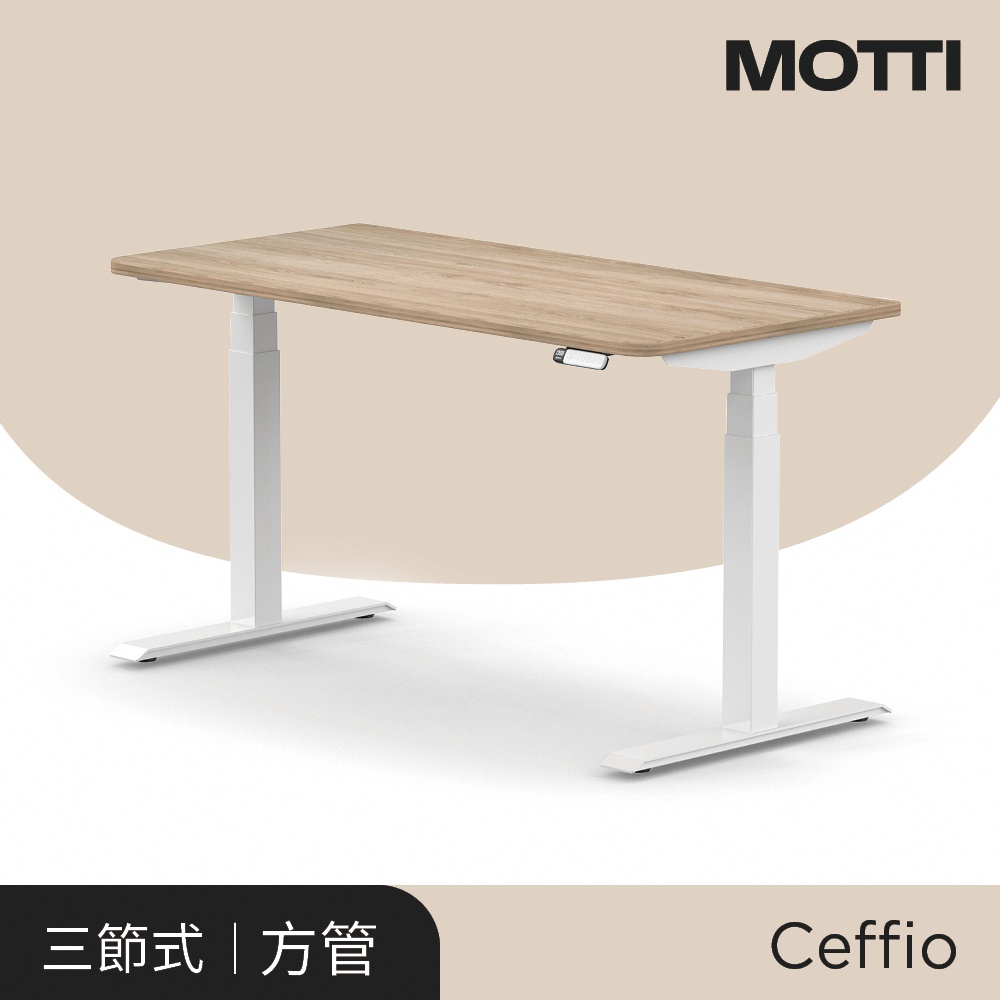 MOTTI 電動升降桌｜Ceffio系列 淺木紋桌板 三節式靜音雙馬達 坐站兩用 辦公桌/電腦桌 (含配送組裝服務)