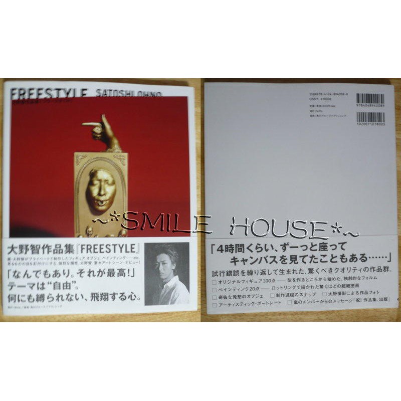 Smile House 嵐 Arashi Freestyle 大野智作品集 現貨 蝦皮購物