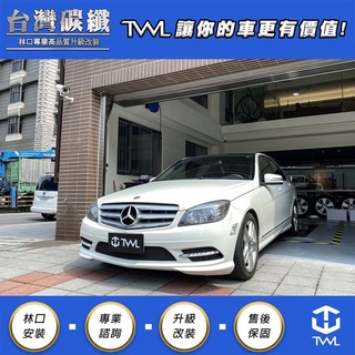 TWL台灣碳纖 BENZ W204 LED 日行燈 DRL C200 C300 10 11年 AMG保桿專用