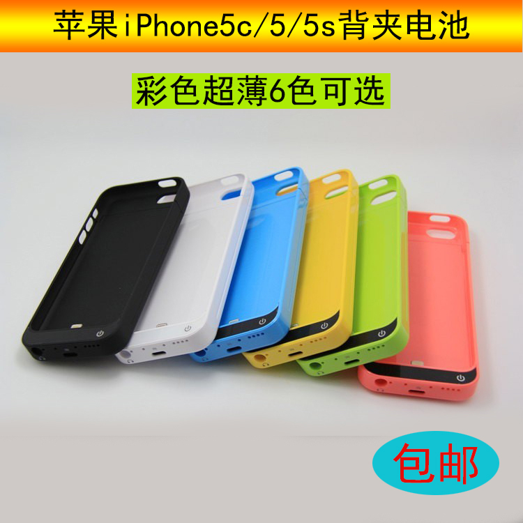 【iphone充電配件】iPhone5/5c背夾電池外掛殼套充電寶蘋果5S專用手機殼移動電源包郵