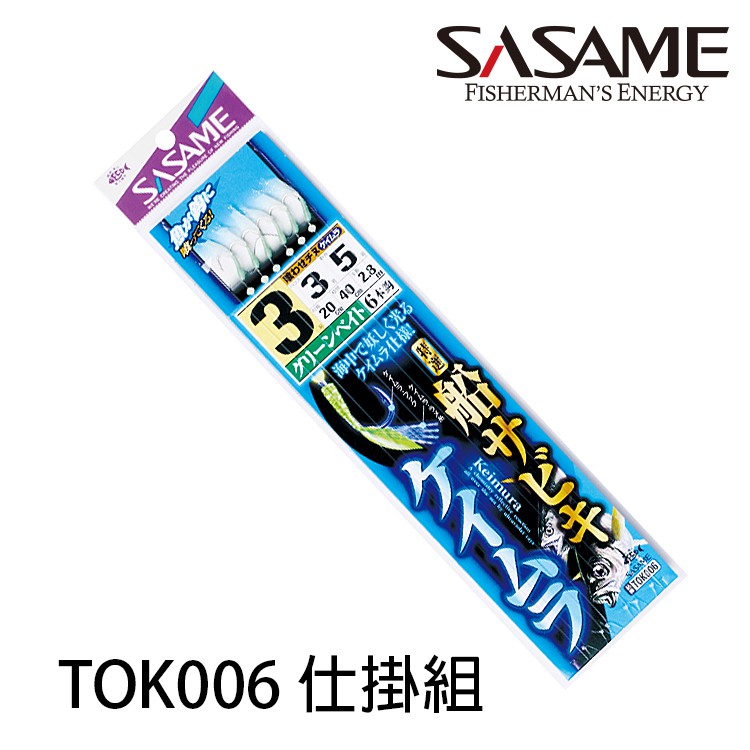 SASAME TOK006 仕掛組  [漁拓釣具] [魚皮鉤]