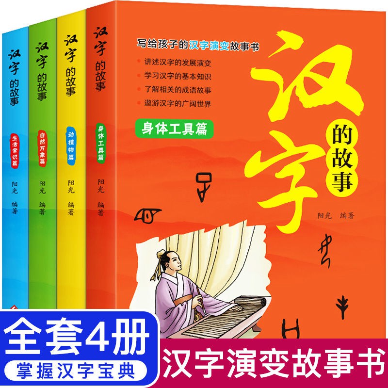漢字的故事梅子涵注故事的漢字全套小學生一二三年6 12歲故事書 蝦皮購物
