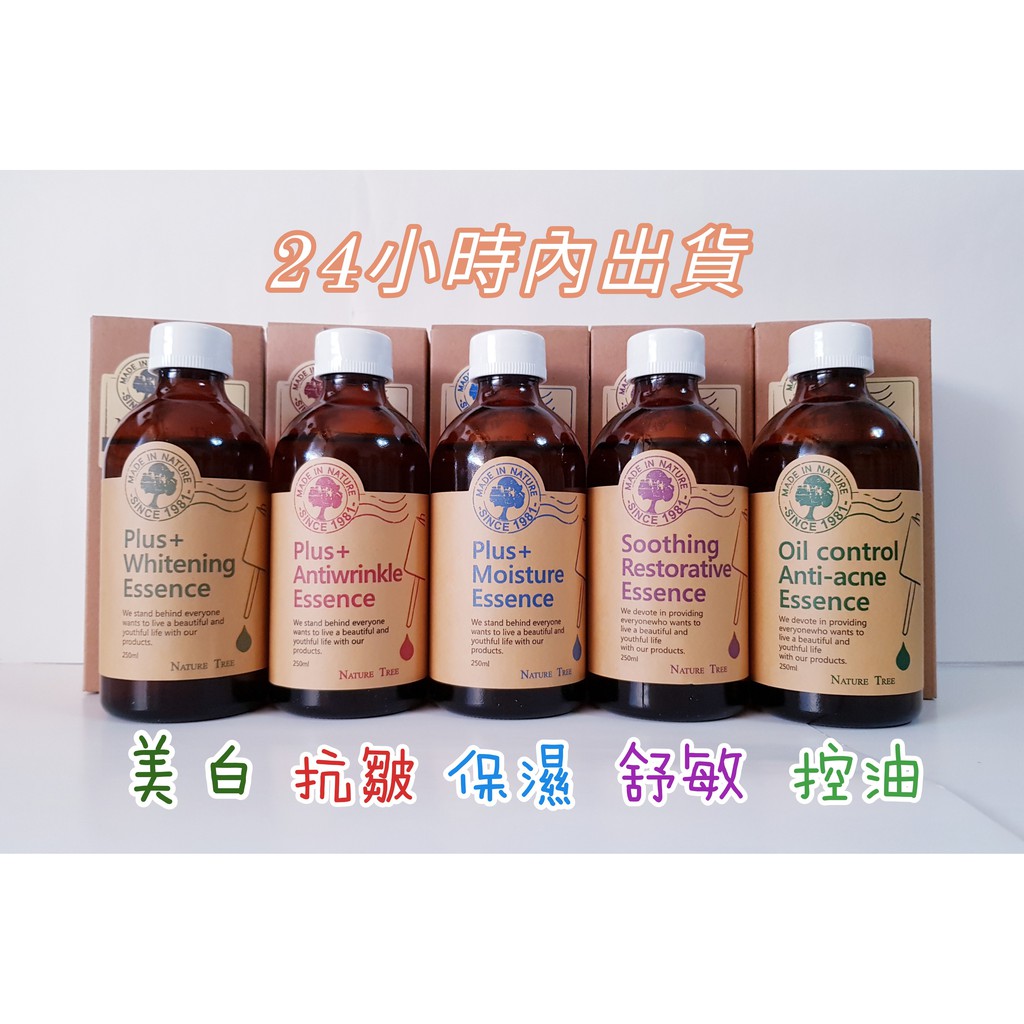 【Nature Tree】濃縮精華液250ml 保濕／美白／抗皺／舒敏／控油 黃金賦活乳霜30ml