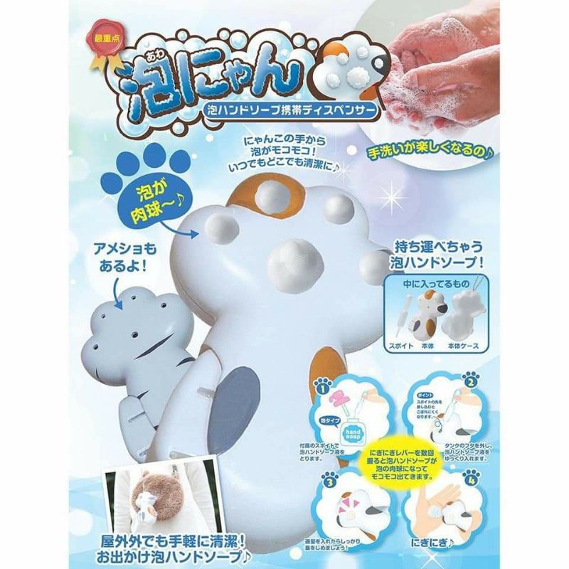 （預購）日本貓咪肉球隨身攜帶型洗手乳按壓器