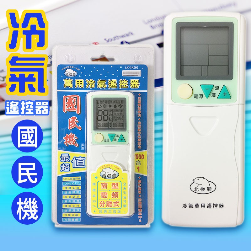 大同冷氣原廠遙控器的價格推薦 - 2022年8月| 比價比個夠BigGo