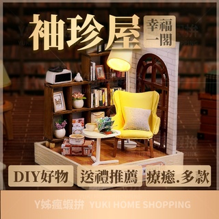 【Y姊瘋蝦拚48小時出貨】 袖珍屋 畢業禮物 生日禮物 模型屋 袖珍屋diy diy 材料包 手作材料包 手作 幸福一閣
