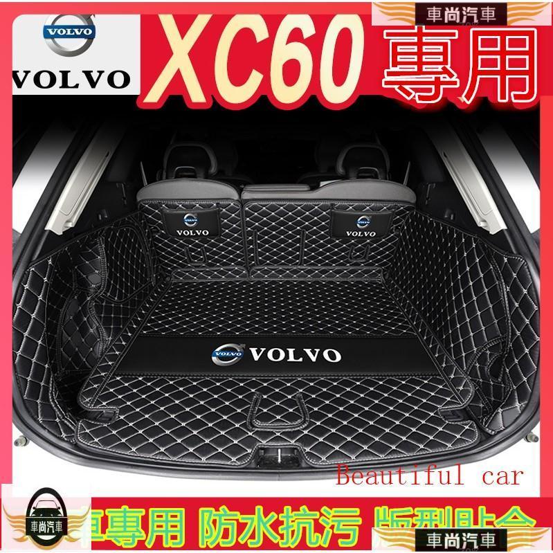 富豪Volvo XC60後備箱墊 XC60腳踏墊 專用尾箱墊 後車廂墊 防水 防污XC60改裝裝飾【車尚】