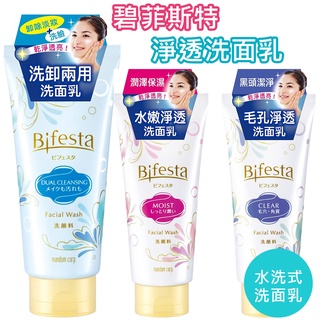 Bifesta 碧菲絲特洗面乳 水嫩 毛孔 洗卸兩用 淨透洗面乳 洗顏乳 洗面露 洗面乳 120g