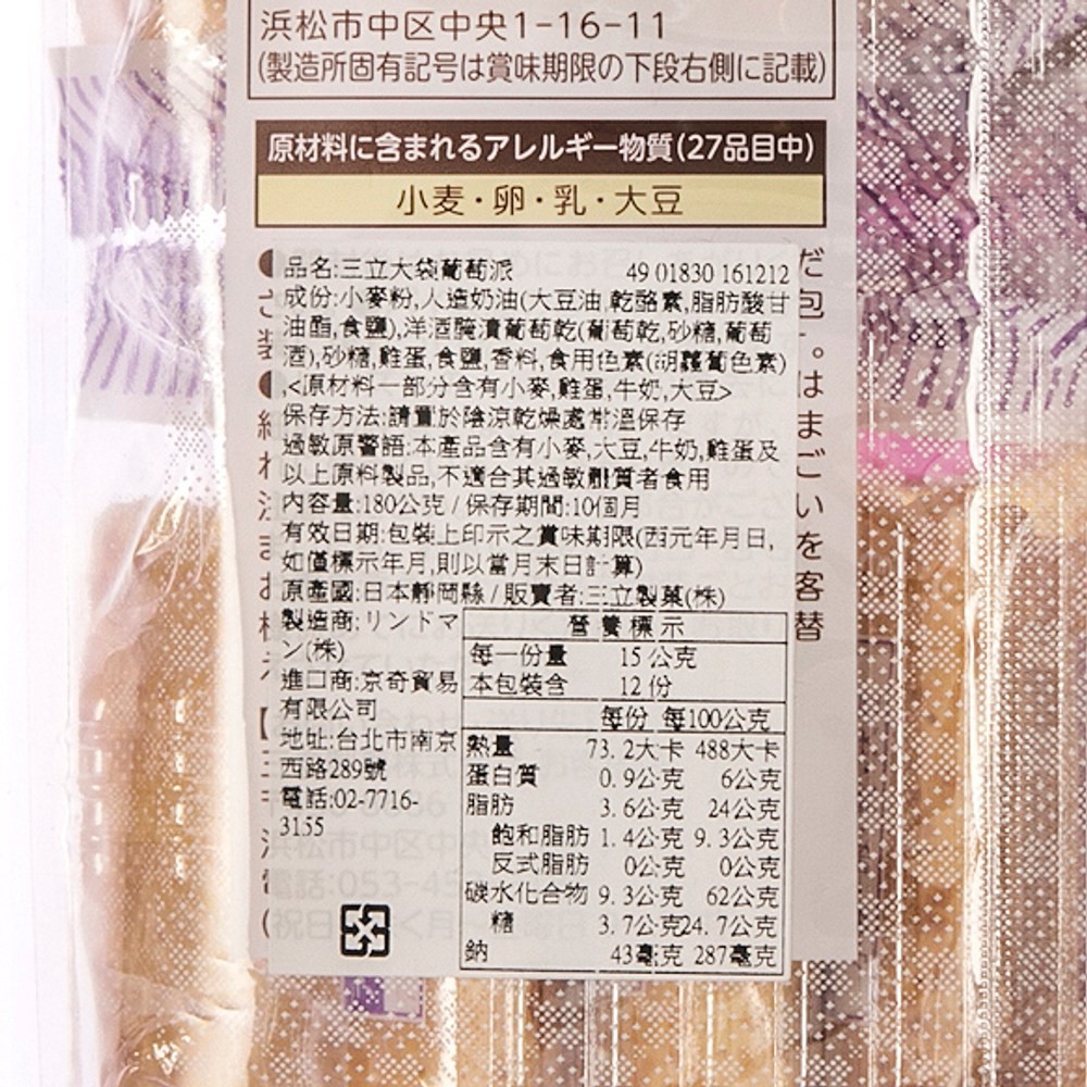 日本三立大袋葡萄派180g 蝦皮購物
