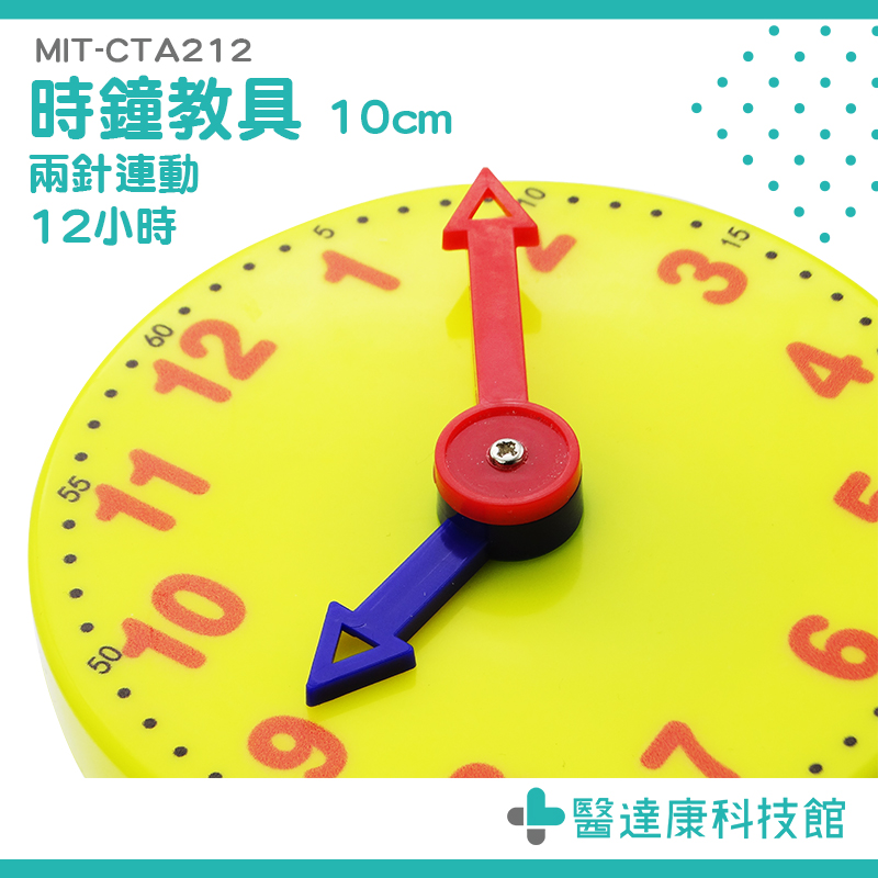 醫達康 時鐘教材學會看時鐘時鐘教學教具時間練習時間觀念cta212 時鐘學習玩具 蝦皮購物
