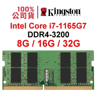 Intel Core i7-1165G7 DDR4 3200 8G 16G 32G NB SoDIMM 筆電RAM記憶體