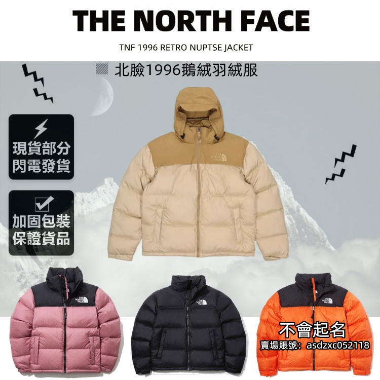 韓版 The North Face 男生 女生 鵝絨 羽絨服 北臉 1996 TNF 基本款 外套 冬季保暖 拼接 情侶