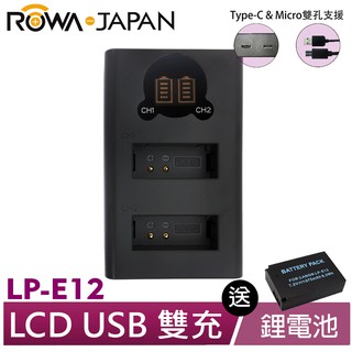 【ROWA 樂華】FOR Canon LP-E12 LCD USB雙充x1+電池x1 加贈 Micro USB充電線x1