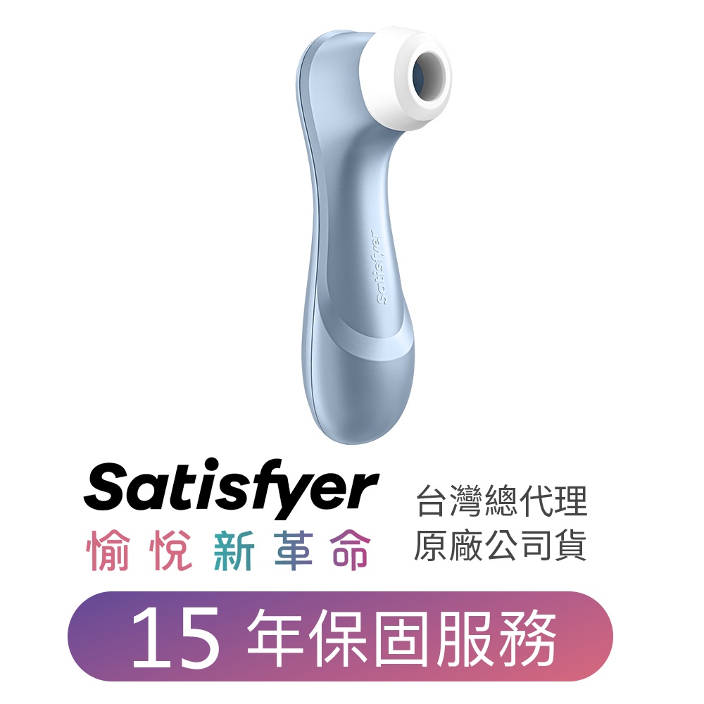 德國Satisfyer Pro 2 吸吮器(藍)