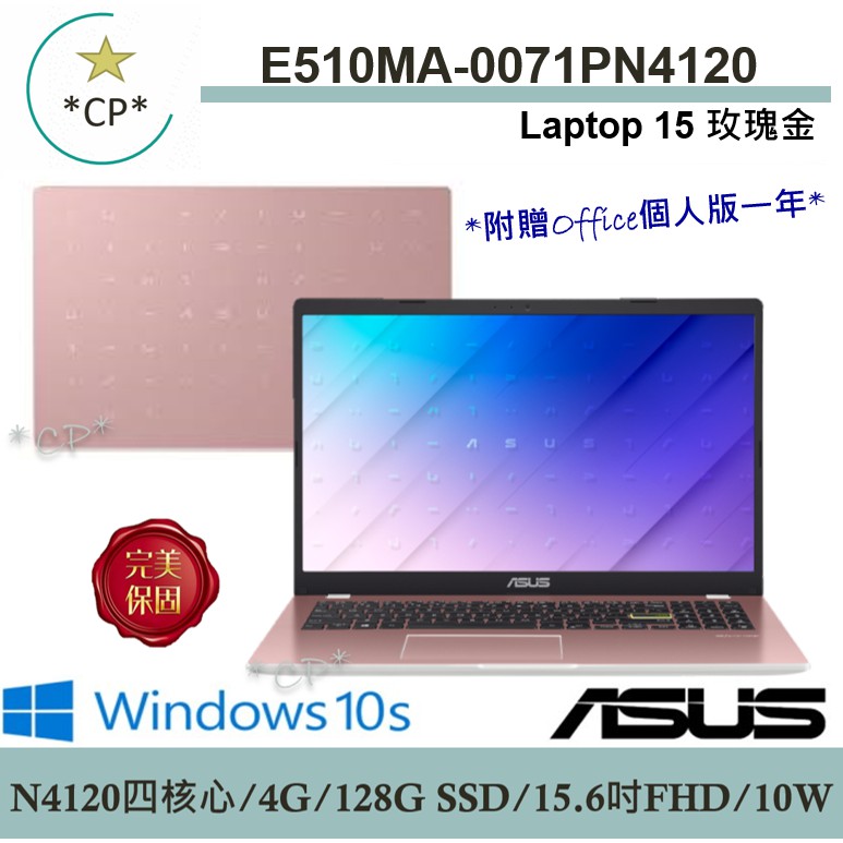 可刷卡分期➠ASUS 華碩 E510MA-0071PN4120 玫瑰金【光華門市 憑發票保固】 E510MA E510