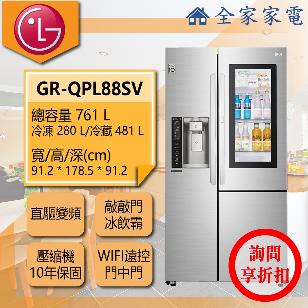 【全家家電】LG冰箱 GR-QPL88SV 另有  GR-QPLC82BS(詢問享優惠)