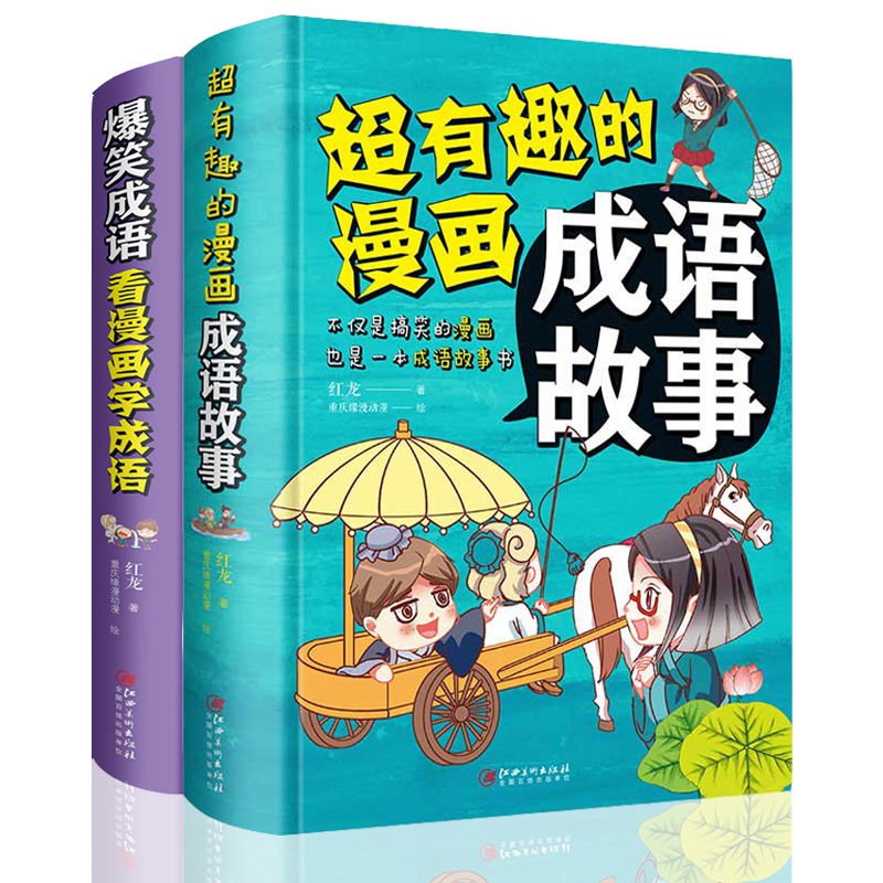 爆笑成語看漫畫學成語漫畫成語故事成語故事大全小學生版漫畫書 蝦皮購物