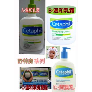 好市多 Cetaphil 舒特膚 溫和乳霜 溫和清潔乳 長效潤膚乳 洗面乳 Costco