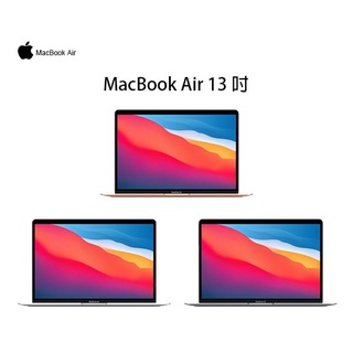 MacBook Air M1 13” 256G 無卡分期 免卡分期 學生分期 軍人分期 0元取機 隔月取機 蘋果筆電