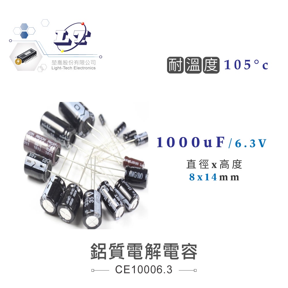 『聯騰．堃喬』1000uF/6.3V/35V/50V/63V 鋁質 電解電容 耐溫105℃ 電容 直插電容 電容器