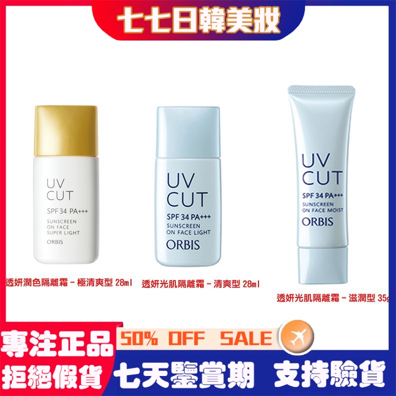 Orbis透妍光肌 Ptt Dcard討論與高評價商品 2021年11月 飛比價格