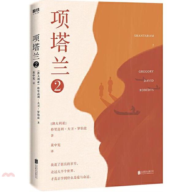 項塔蘭(2)
