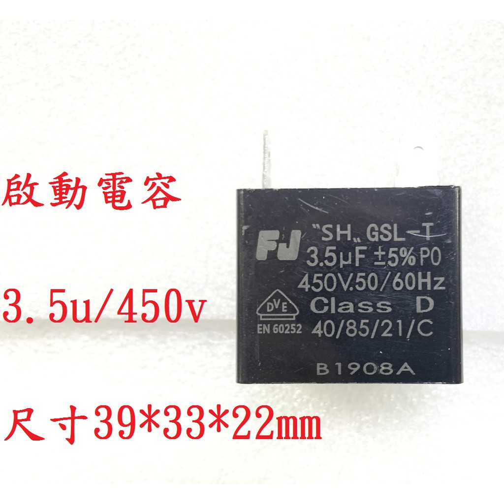 {新霖材料} 3.5u 450v 啟動電容 起動電容 ac電容 diy零件 3.5uf 450v 端子型