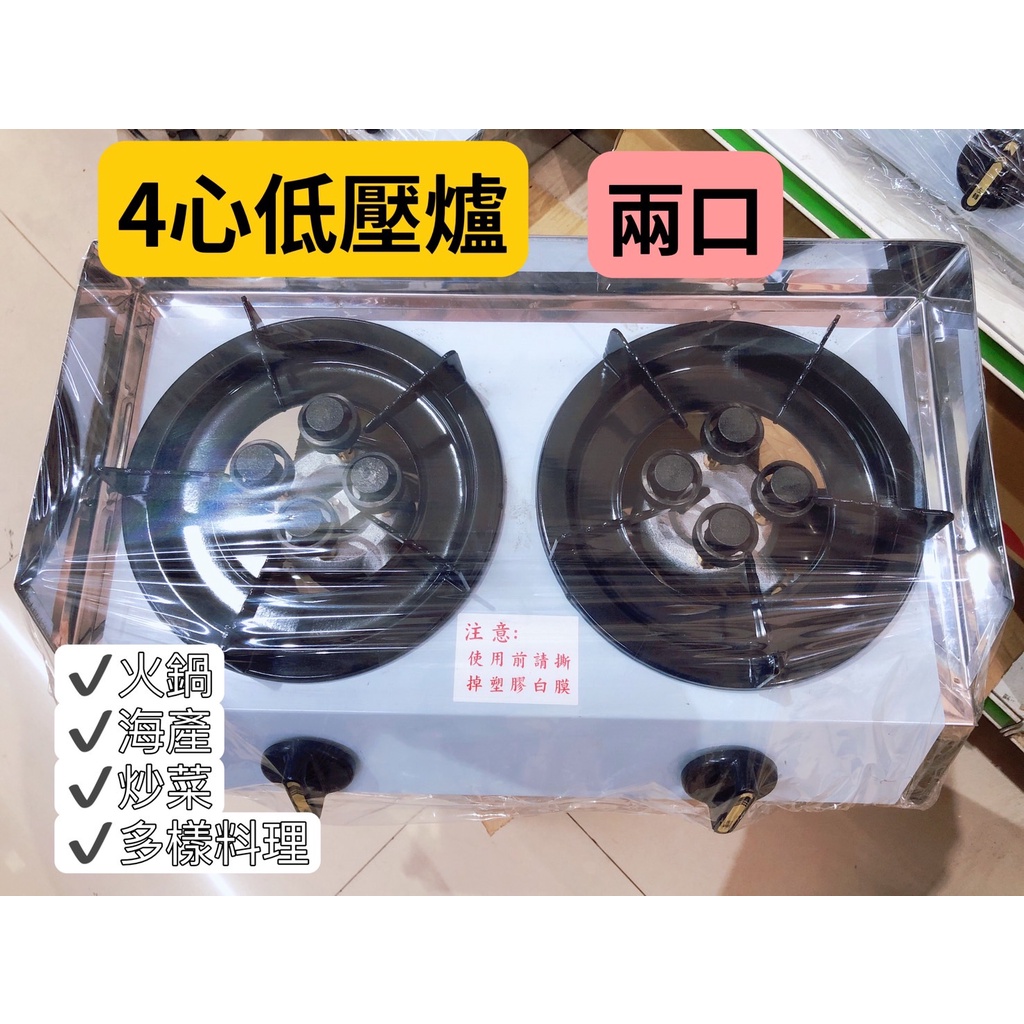 全新商品 快速出貨【雙口4心低壓海產爐單口】.雙口.三口.四口 桶裝瓦斯 /天然氣瓦斯 鍋燒麵.火鍋.海鮮粥【南部批發】