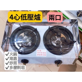 全新商品 快速出貨【雙口4心低壓海產爐單口】.雙口.三口.四口 桶裝瓦斯 /天然氣瓦斯 鍋燒麵.火鍋.海鮮粥【南部批發】