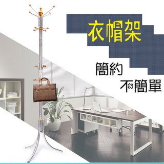 高階不鏽鋼落地衣帽架 多功能收納架 客廳收納架 臺灣現貨