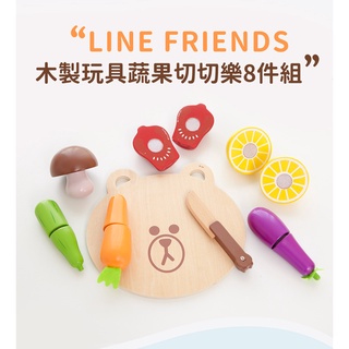 【台灣出貨】Kikimmy-LINE FRIENDS 木製蔬果切切樂🔥熱銷爆款🔥LINE 家家酒玩具 廚房組 兒童玩具