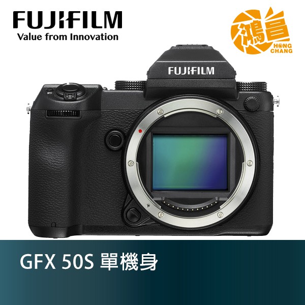 FUJIFILM 富士 GFX 50S 單機身BODY 中片幅相機 恆昶公司貨【預購】
