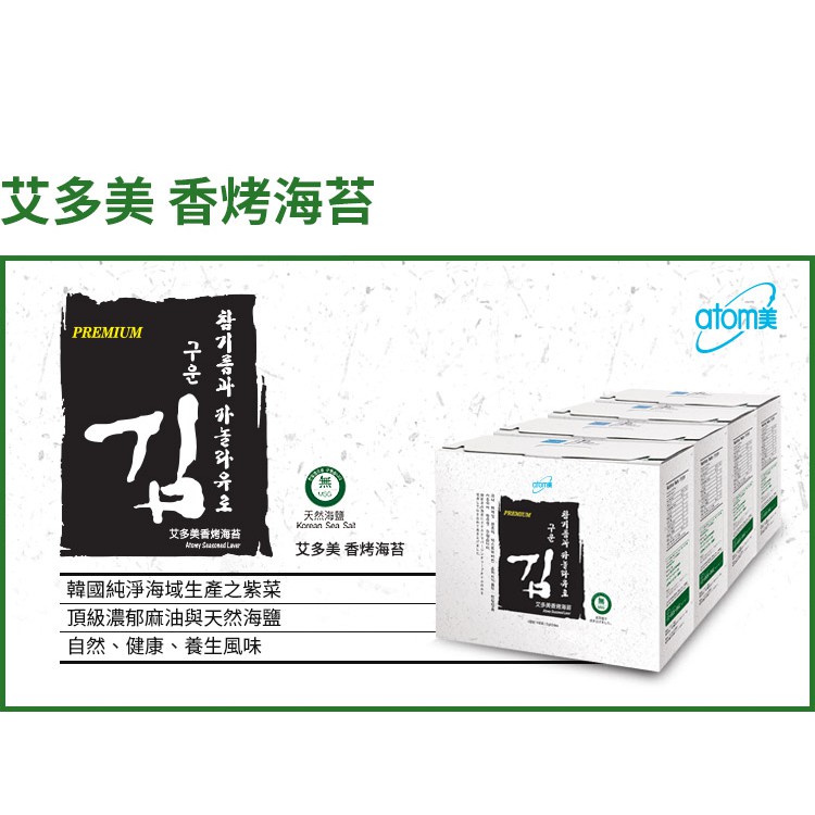 [私儲] [免運] 🛒艾多美 香烤海苔 *1箱 📣純素