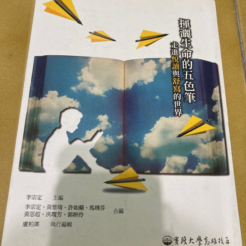 實踐大學國文課本（大學用書）